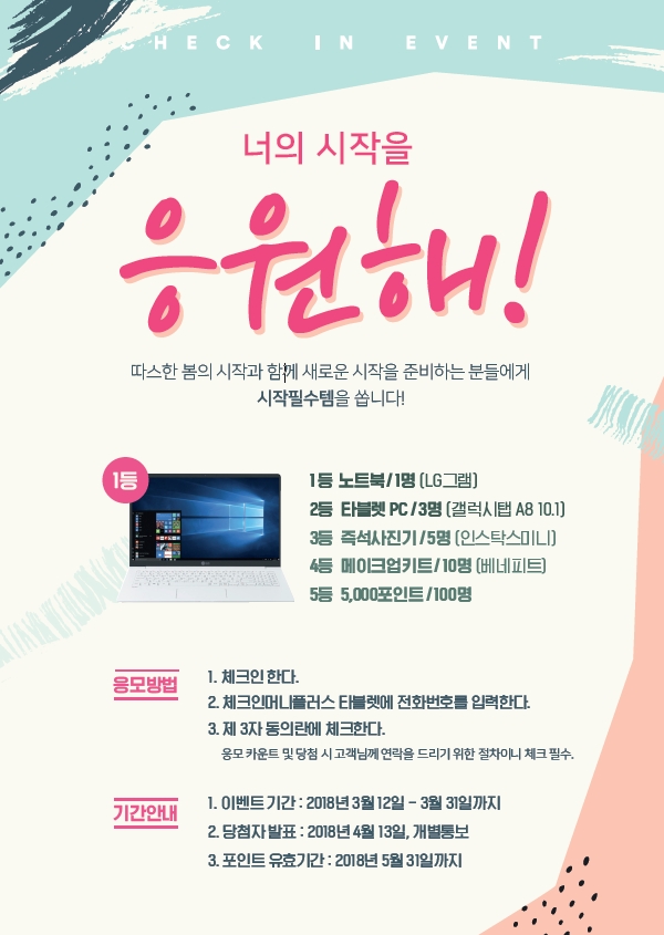 야놀자, 신학기·화이트데이 맞이 이벤트 진행