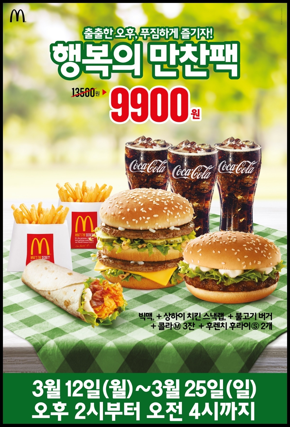 (사진=맥도날드)