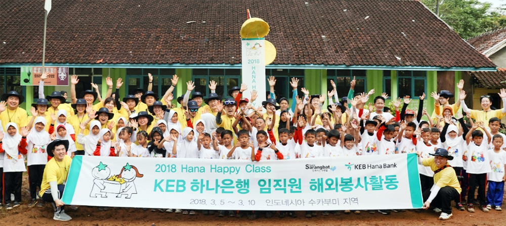 KEB하나은행, Hana Happy Class 인도네시아 봉사활동 진행