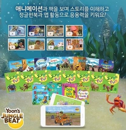 윤선생 정글비트, 온라인몰 입점 판매