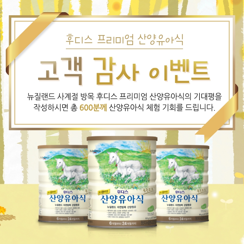 (사진=일동후디스)