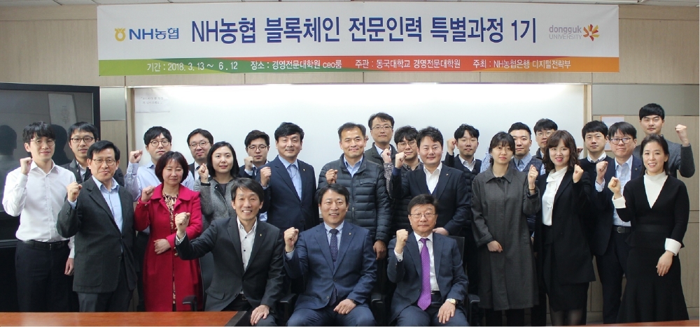 NH농협은행, 블록체인 전문가 육성 프로그램 신설