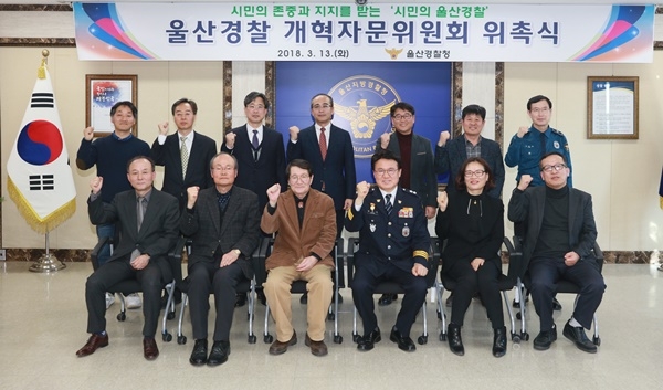개혁자문위원회 위촉식을 갖고 기념촬영을 하고 있다.(사진=울산지방경찰청)