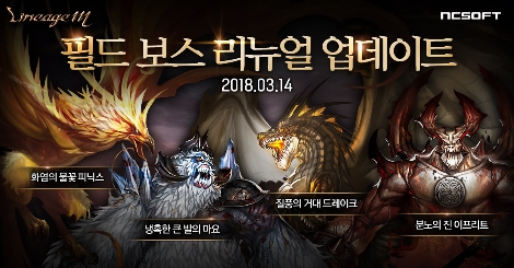 리니지M 필드 보스 리뉴얼 업데이트 이미지. (사진=엔씨소프트)