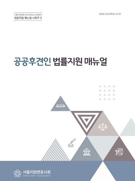 공공후견인 법률지원 매뉴얼.(사진=온율)