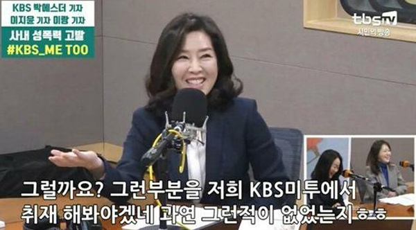 박에스더 기자, 농담조로 던진 한마디로 '구설'....갖가지 잡음