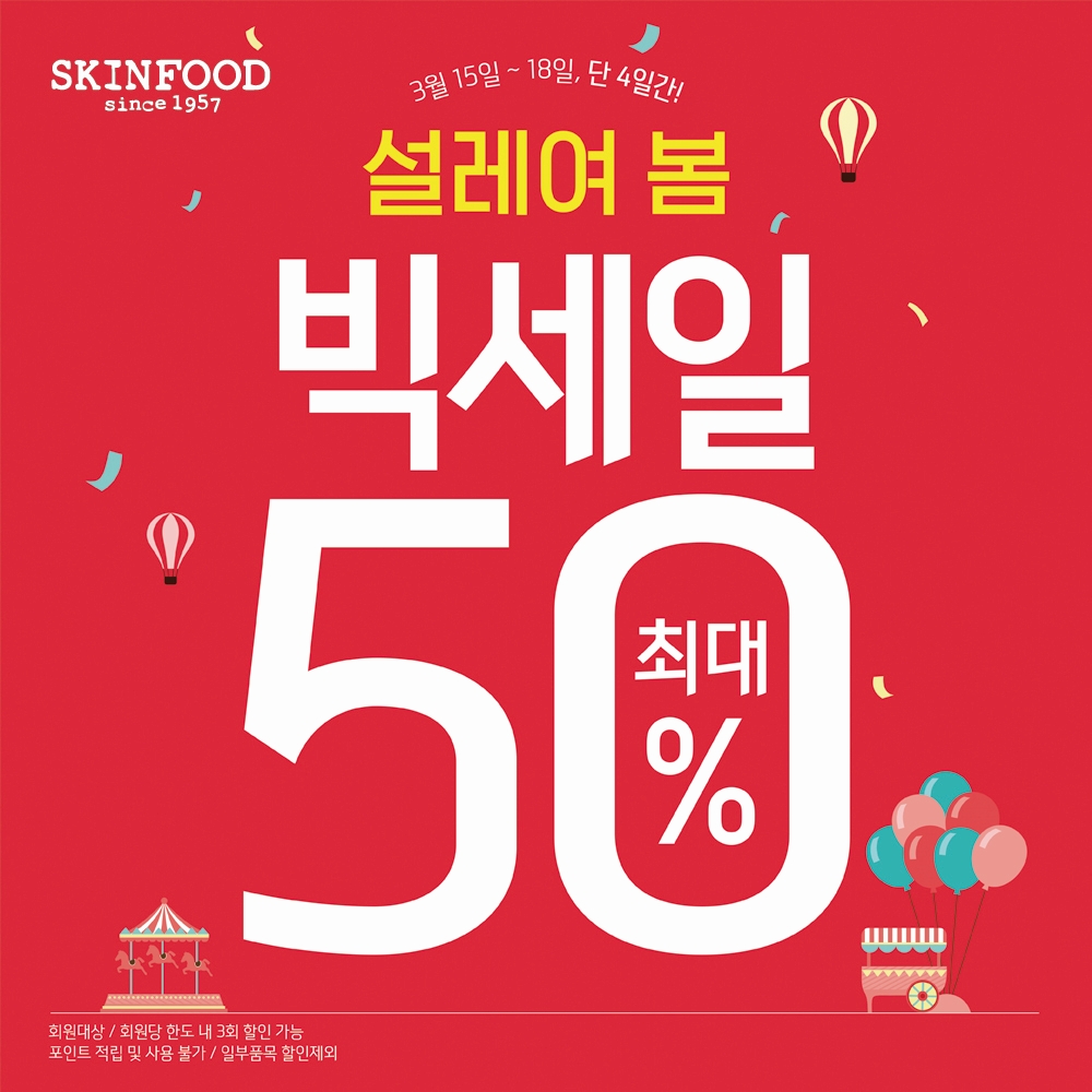 (사진=스킨푸드)