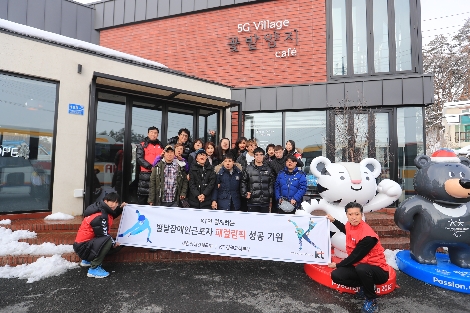 KT 사랑의 봉사단과 평창 동계패럴림픽 응원을 위해 평창을 찾은 장애인들이 의야지마을의 ‘평창 5G 빌리지’를 방문해 기념촬영을 하고 있다. (사진=KT)