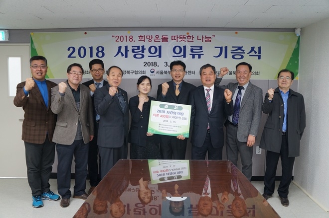 의류 기증식을 갖고 기념촬영을 하고 있다.(사진=서울북부준법지원센터)