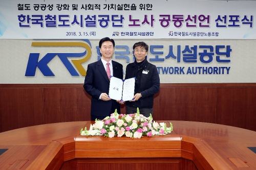 지난 3월 15일 노사간 공동선언 선포식에 참석한 김상균 이사장(사진=철도공단)