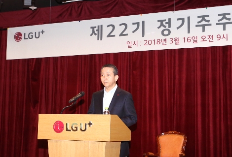 권영수 LG유플러스 부회장(사진 중앙)이 16일 오전 서울 용산사옥 지하 대강당에서 열린 ‘LG유플러스 제22기 정기 주주총회’를 진행하고 있다. (사진=LG유플러스)