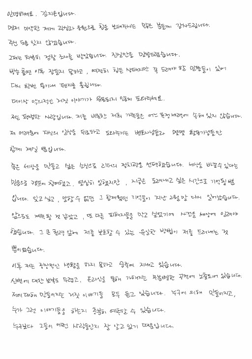 안희정(53) 전 충남지사의 성폭력 의혹을 폭로한 김지은(33)씨가 12일 2차 피해와 관련해 자신의 심경을 직접 작성한 자필편지를 전국성폭력상담소협의회를 통해 배포했다.(전국성폭력상담소협의회 제공)