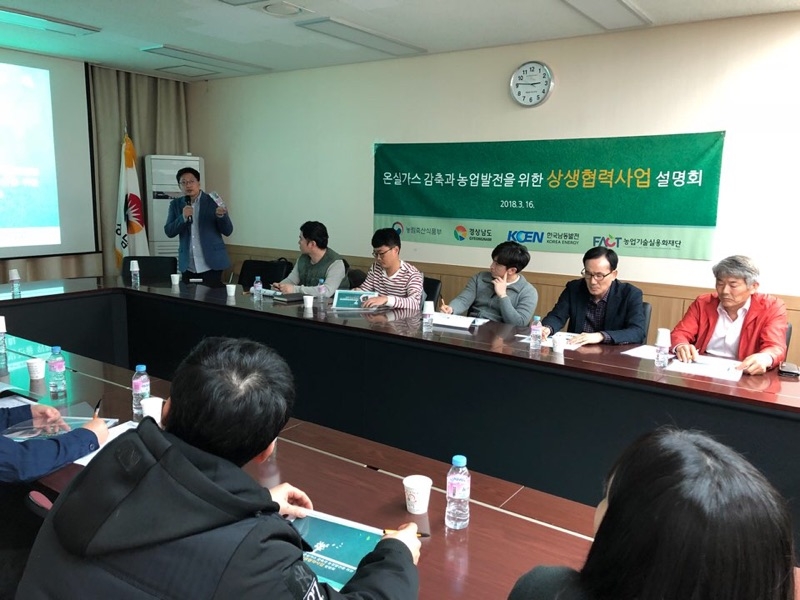 한국남동발전(사장 유향열)은 지난 16일 경남 진주시 경남서부청사 에서 경상남도, 농업기술실용화재단 및 농민 등 20여명이 참석한 가운데 농업부문 온실가스 감축사업 추진을 위한 현장설명회를 개최했다.(사진=한국남동발전)