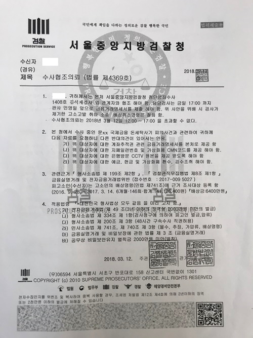 위조공문서.(사진=울산지방경찰청장)