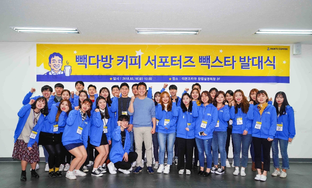 빽다방, 커피 서포터즈 ‘빽스타(PAIK’S STAR) 1기’ 발대식 개최