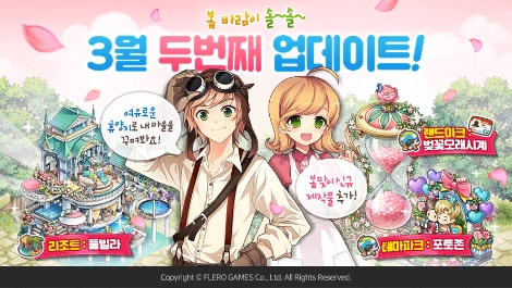 플레로게임즈의 '에브리타운 for Kakao'의 업데이트 대표 이미지. (사진=플레로게임즈)