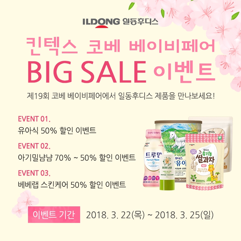 (사진=코베 베이비페어에 참가하는 일동후디스)