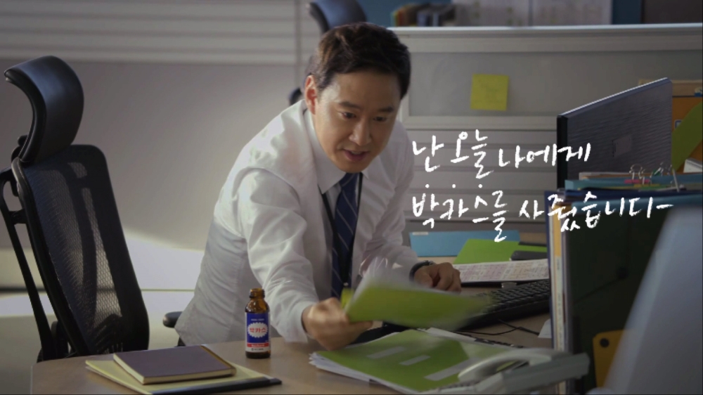 지난해 방영된 박카스 TV 광고 ‘딸의 인사’ 편으로 문화체육관광부 장관상 수상 (사진=동아제약)