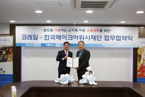 전찬호 코레일 서울본부장(사진 왼쪽)과 윤홍섭 한국메이크어위시재단 이사장(사진 오른쪽)이 양해각서를 체결한 후 기념사진을 찍고 있다.