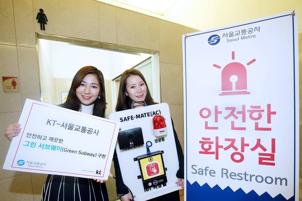 KT와 서울교통공사는 새벽 및 심야시간에 여성이 안심하고 화장실을 이용할 수 있도록 5호선 10개 지하철역 여성 화장실에 비명감지 기술을 적용한 ‘세이프 메이트’를 설치했다. (사진=kt)