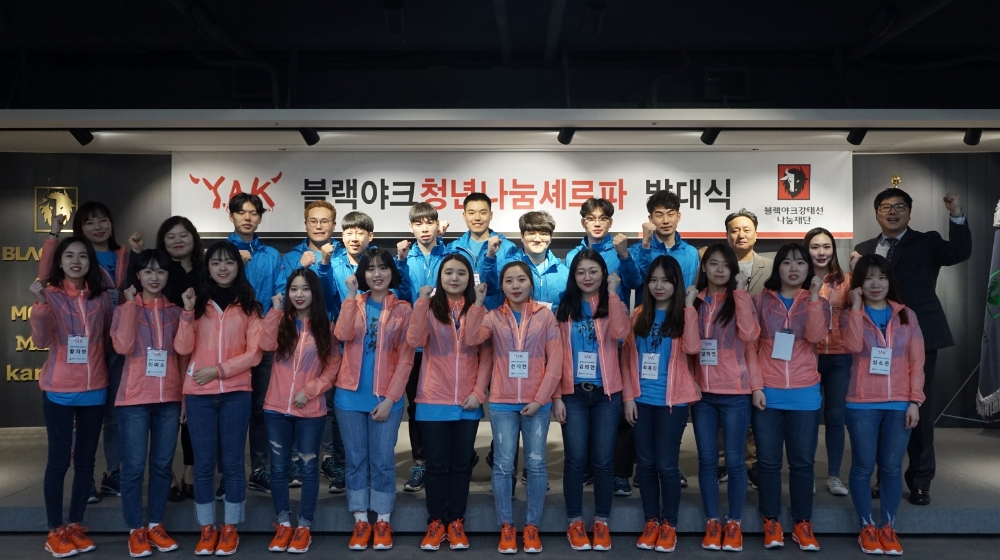 블랙야크강태선나눔재단 ‘청년나눔셰르파 Y.A.K. 발대식 진행