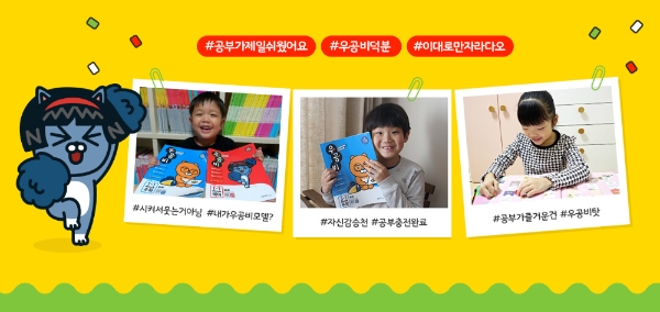 좋은책신사고, 초등 우공비 '즐거운 공부 인증샷' 이벤트