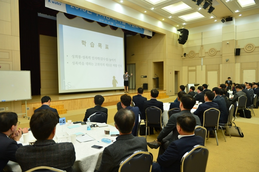 성희롱, 성폭력 예방 부서장 교육 모습.(사진=K-water)
