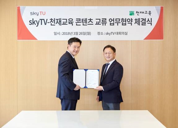 천재교육은 26일 스카이TV 대회의실에서 천재교육 경영관리팀 강희철 이사(오른쪽), 스카이TV 오광훈 방송본부장(왼쪽) 등이 참석한 가운데 콘텐츠 교류 업무협약 체결식을 가졌다(사진=천재교육 제공)