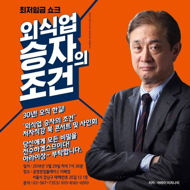 더매칭 아라이 미치나리 특강 이미지. (사진=더매칭)