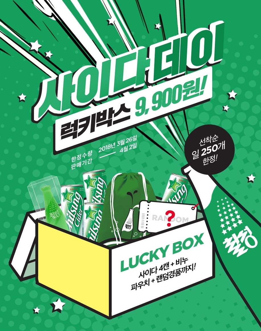 사이다데이 럭키패키지 이미지.(사진= 롯데칠성음료)