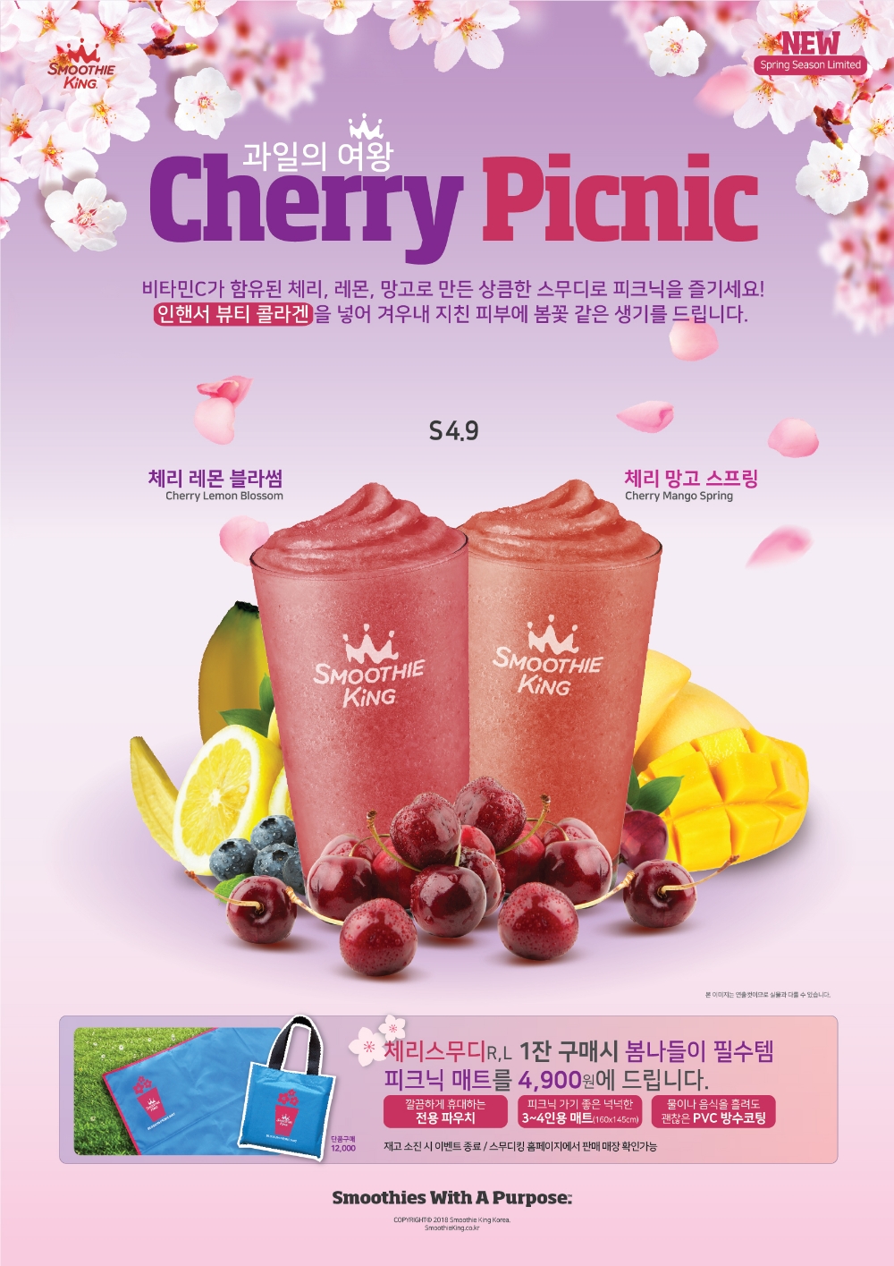 스무디킹, 봄 시즌 한정 ‘체리 피크닉 스무디’ 2종 출시