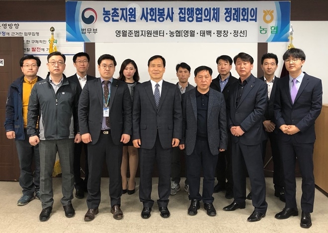 정례회의를 마치고 기념촬영을 하고 있다.(사진제공=영월준법지원센터)