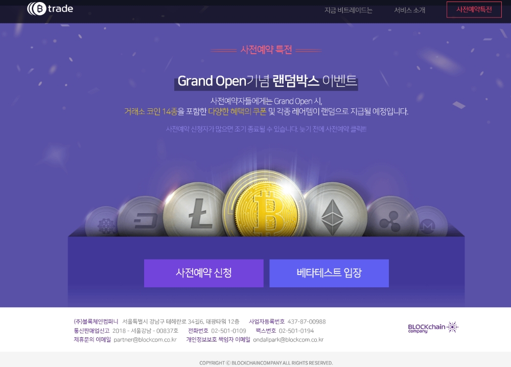 가상화폐 거래소 비트레이드, 사전예약 실시