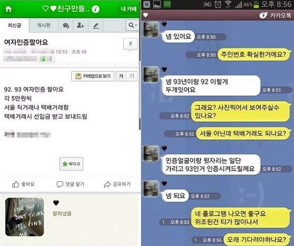 페이스 북에 올린글과 거래내용.(사진제공=부산지방경찰청)