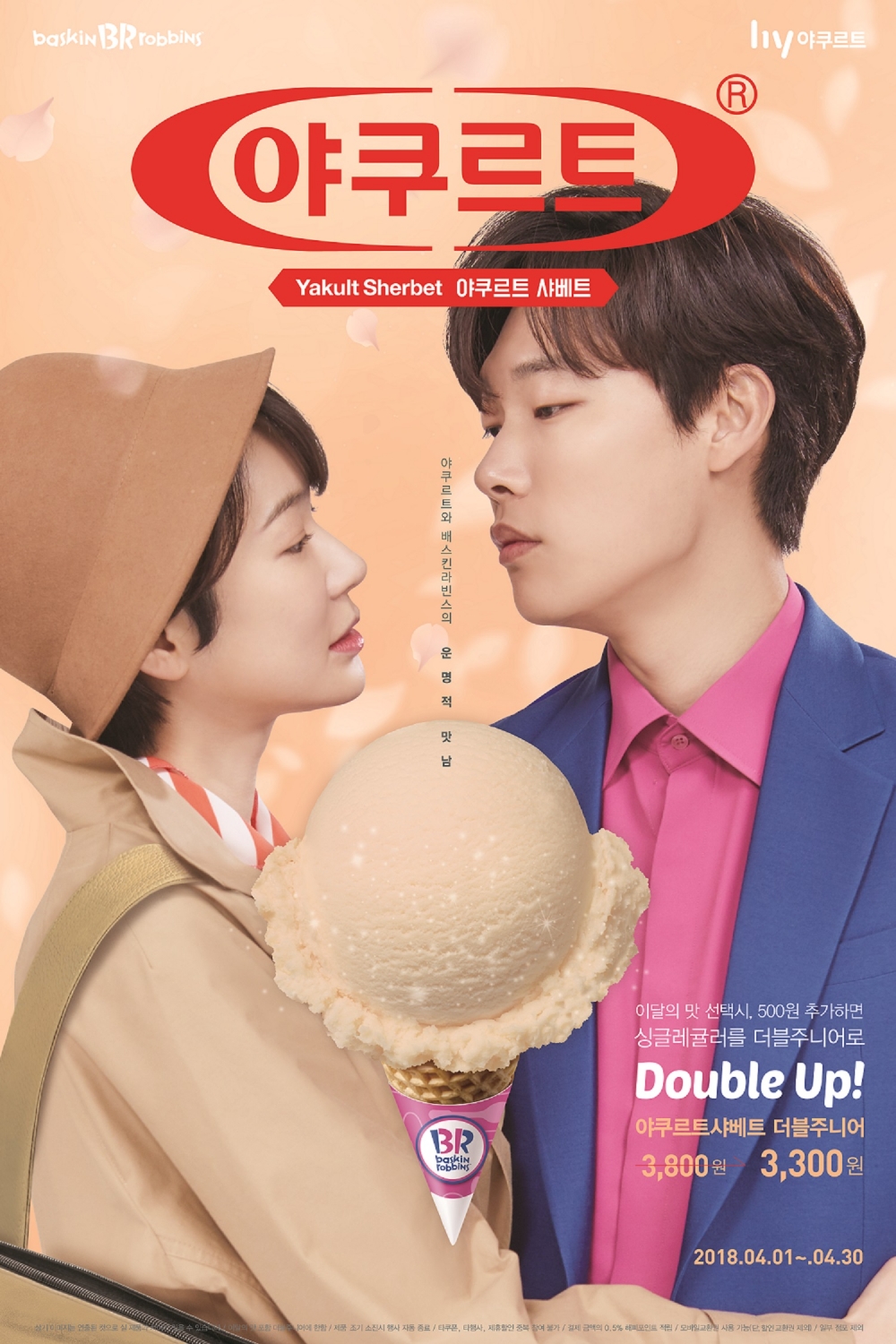 배스킨라빈스, 4월 이달의 맛 ‘야쿠르트 샤베트’ 출시 및 CF 방영