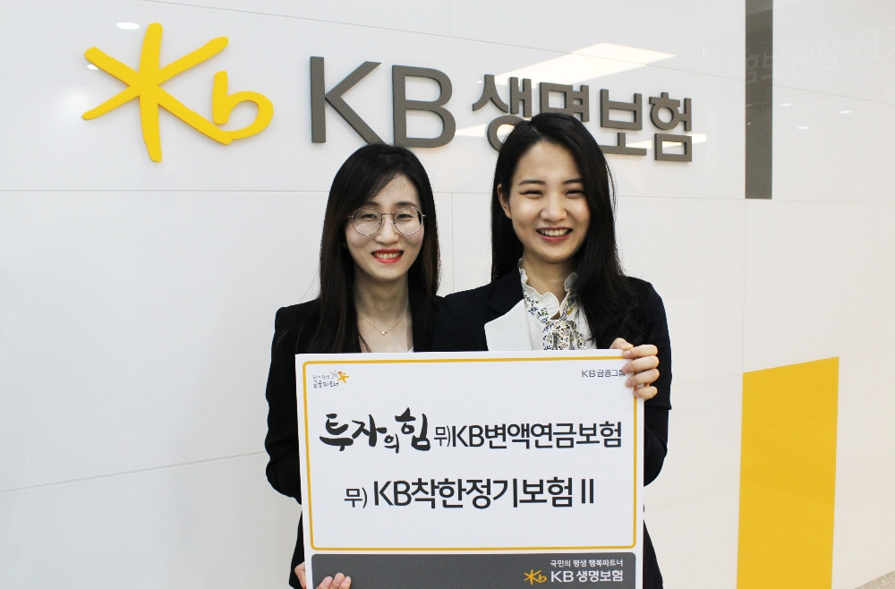 KB생명보험, 신개념 변액연금보험, 초저가 정기보험 출시
