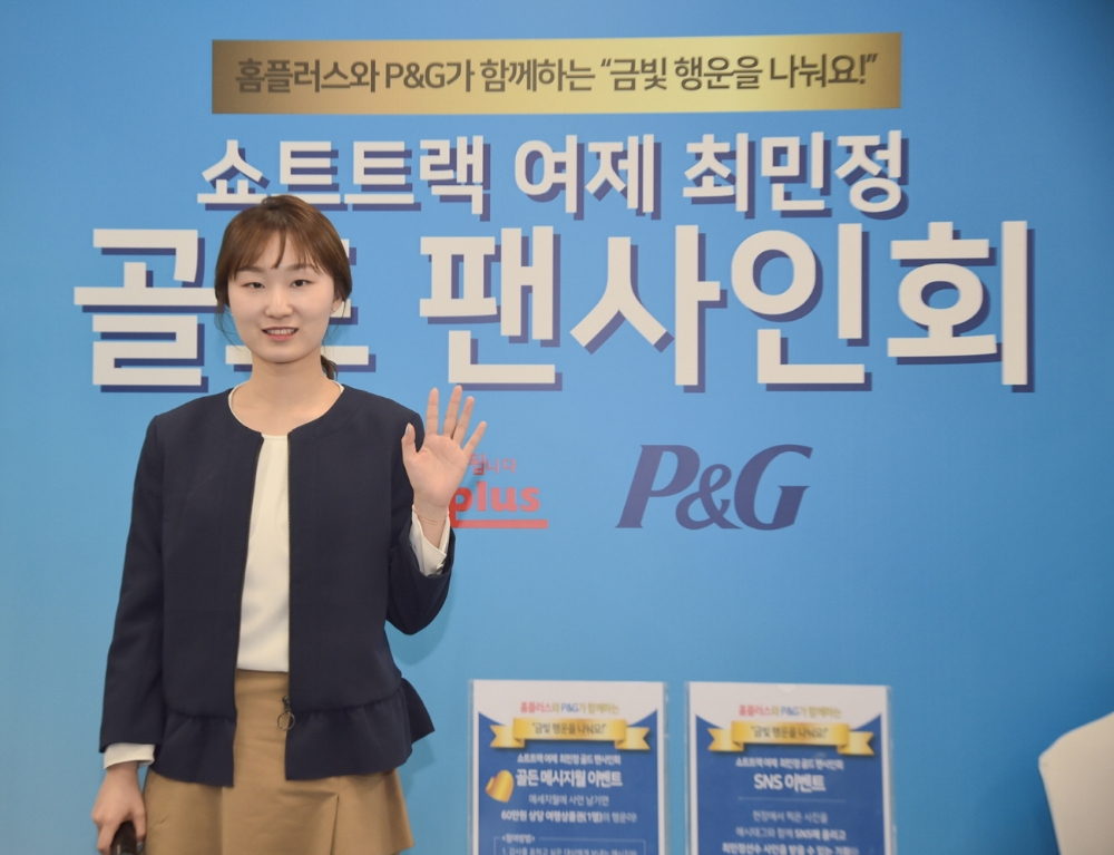 한국 P&G, '최민정 선수 골드 팬 사인회' 진행