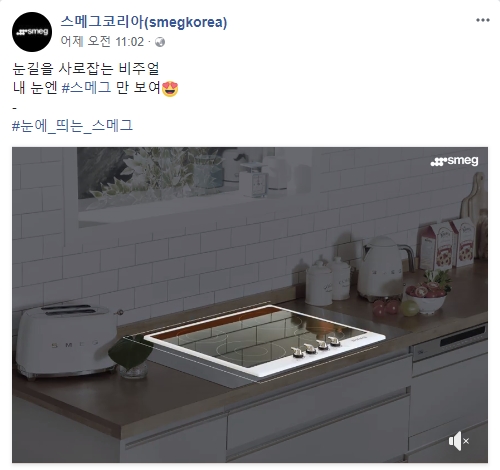 (스메그코리아 페이스북, 더에스엠씨 제공)