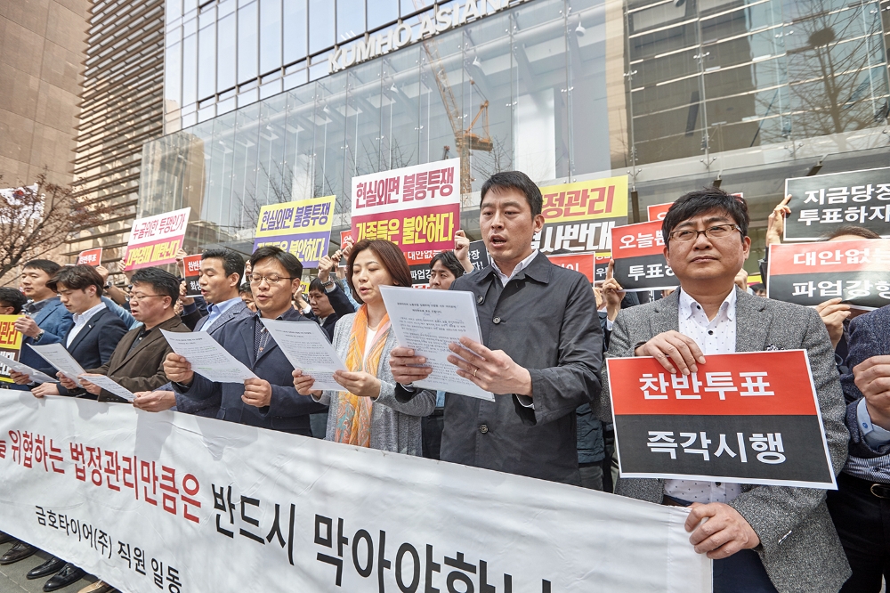 일반직의 마지막 호소문 발표 전경. (사진=금호타이어)