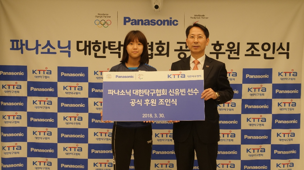 파나소닉코리아, 대한탁구협회 및 탁구신동 신유빈과 3년 후원 계약 체결 전경. (사진=파나소닉코리아)