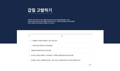 사단법인 벗, 홈페이지 내 ‘기업 갑질’ 제보 창구 신설