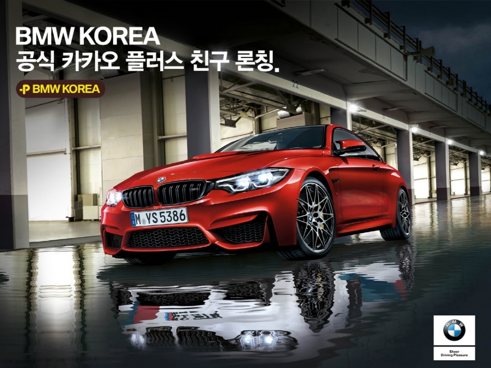 카카오톡 플러스친구 서비스 오픈.(사진=BMW 그룹 코리아)