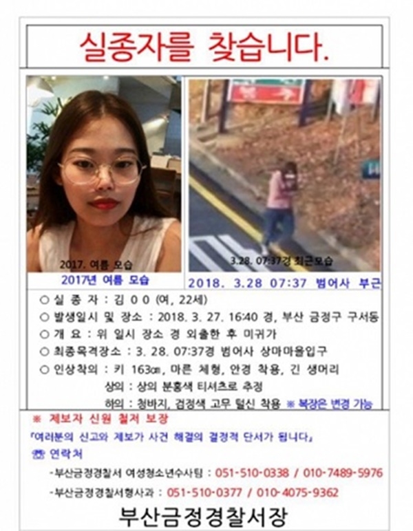 (사진=부산금정경찰서)