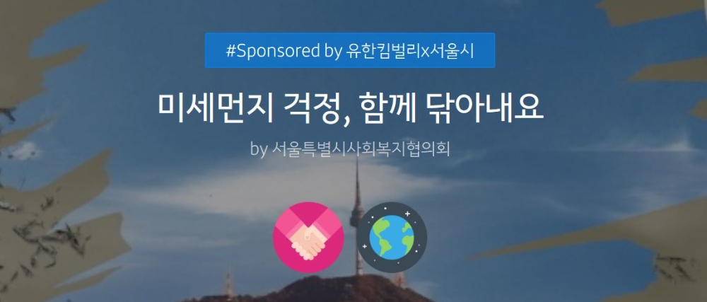 (사진=유한킴벌리)
