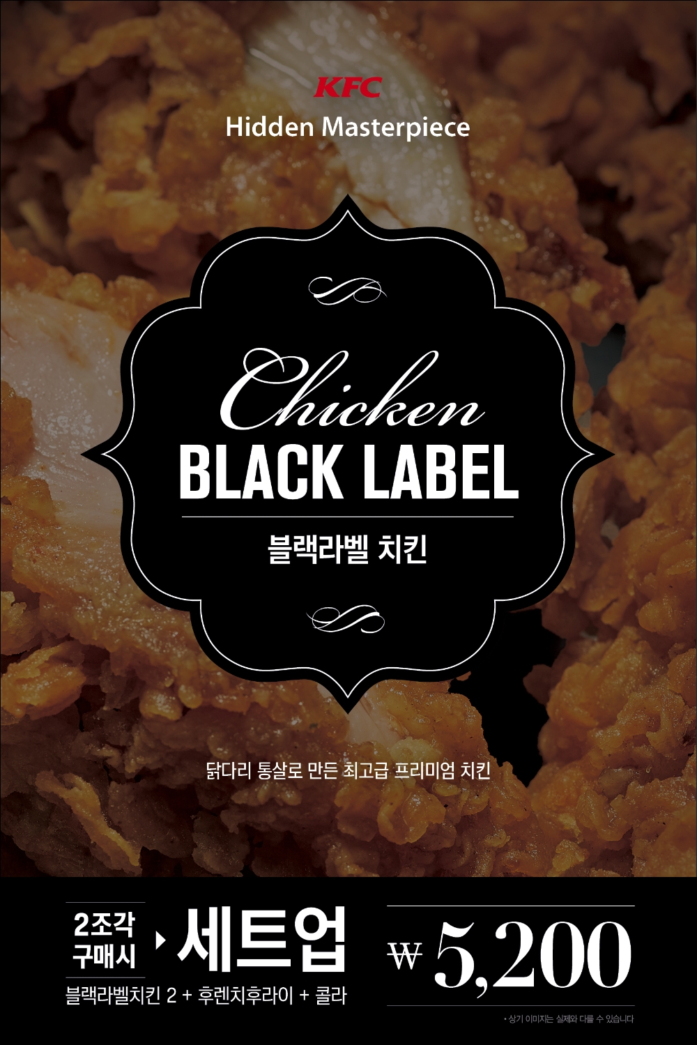K블랙라벨치킨 세트업 이미지. (사진=KFC)