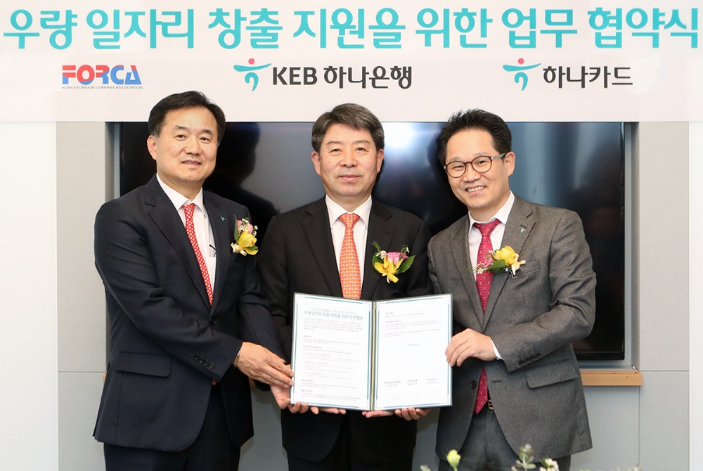 KEB하나은행∙하나카드-외국기업협회, 우량 일자리 창출 지원 위한 업무협약