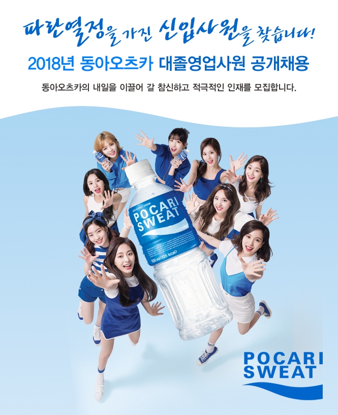 동아오츠카, 15일까지 영업 신입사원 모집