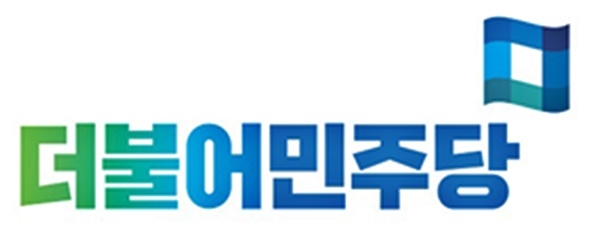 더불어민주당