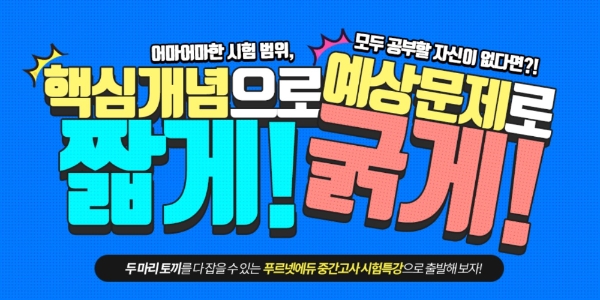 금성출판사 푸르넷 에듀, 중학생 중간고사 대비 시험특강 오픈