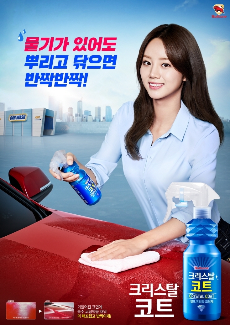 크리스탈 코트 광고 포스터.(사진=불스원)